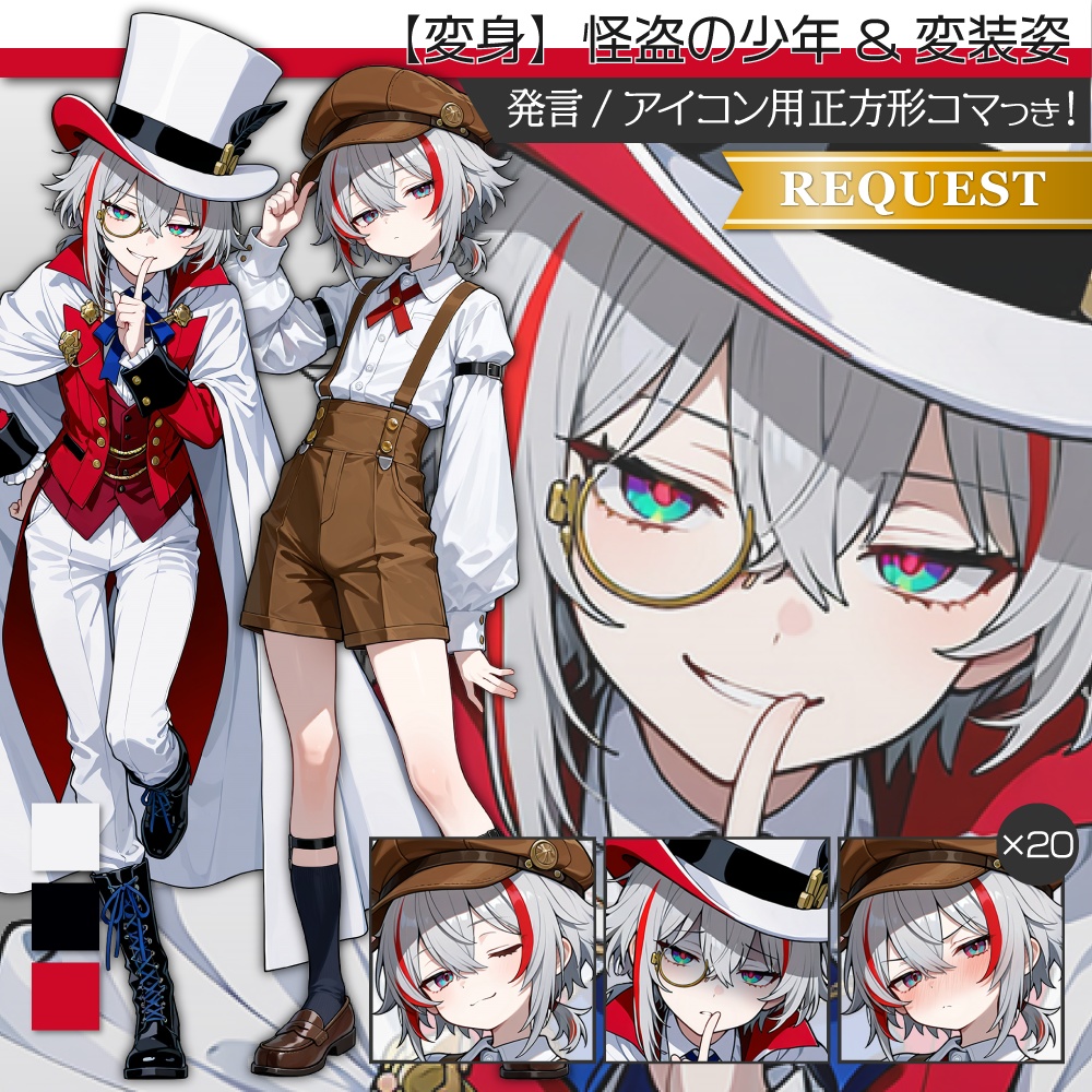 立ち絵素材640 怪盗の少年 変装 ショタ