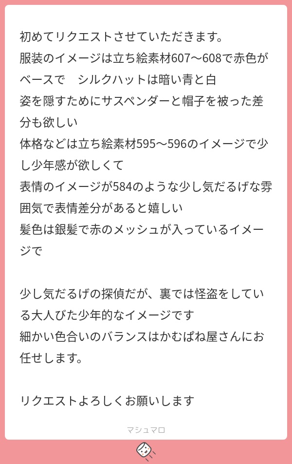 立ち絵素材641 怪盗の少年 変装 ショタ