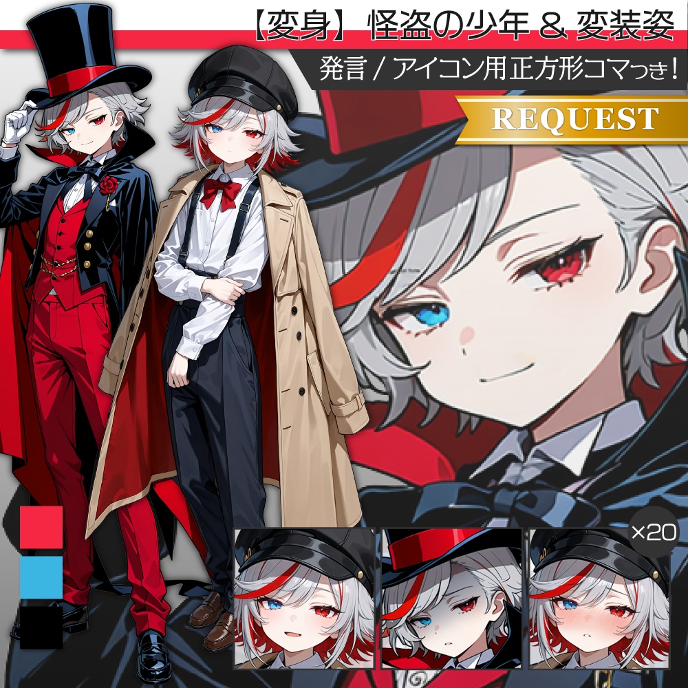 立ち絵素材641 怪盗の少年 変装 ショタ