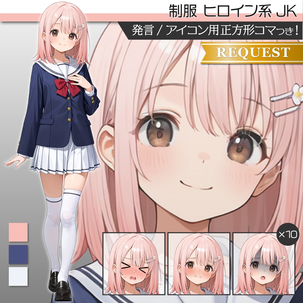 立ち絵素材642 ヒロイン系JK 制服 女子高生