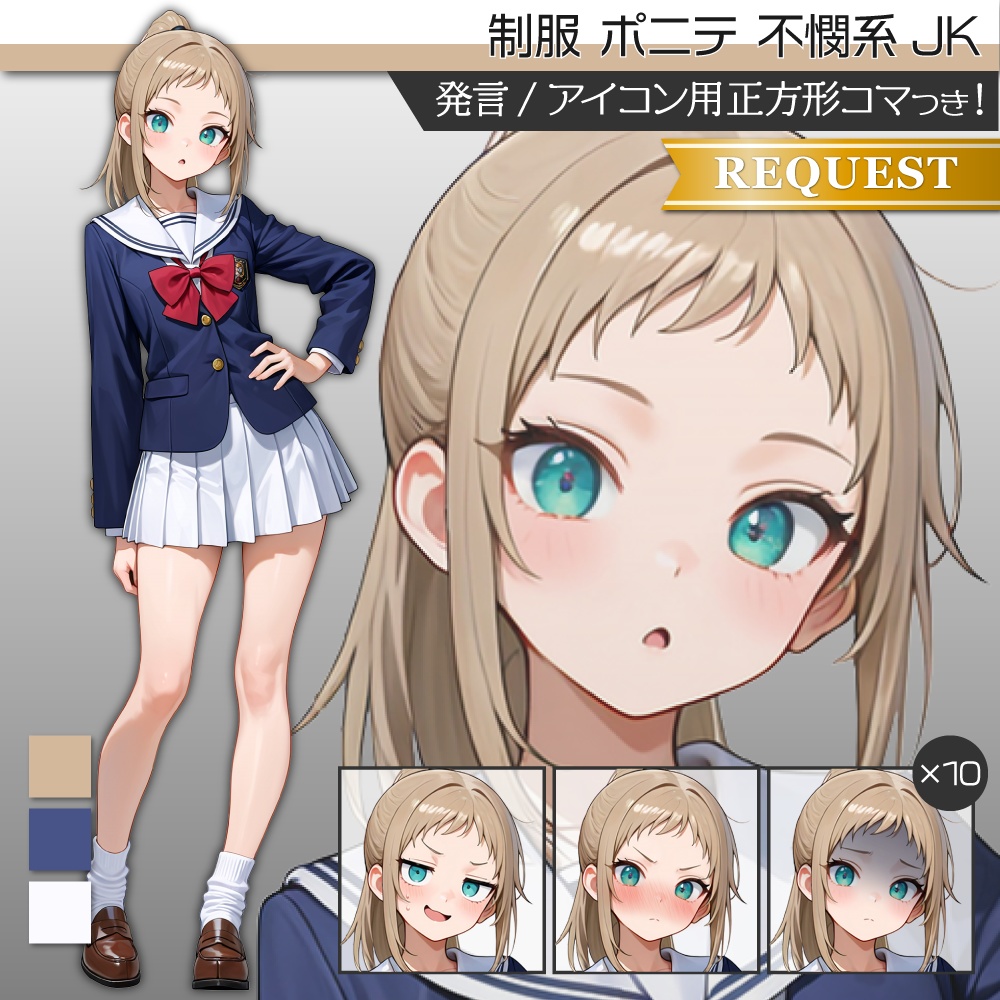 立ち絵素材643 ポニテJK 制服 女子高生