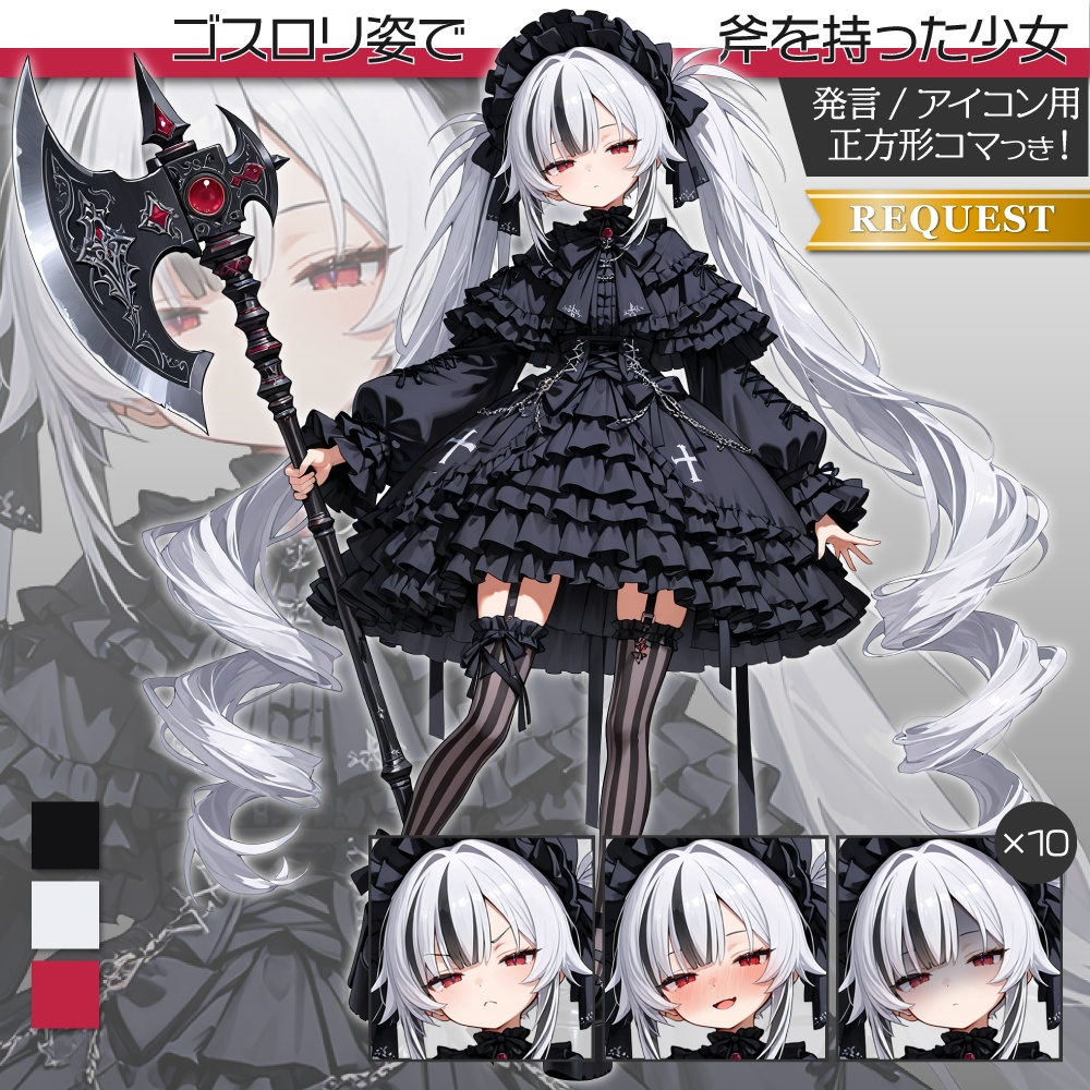 立ち絵素材644 ゴシック斧少女 戦闘立ち絵 武器