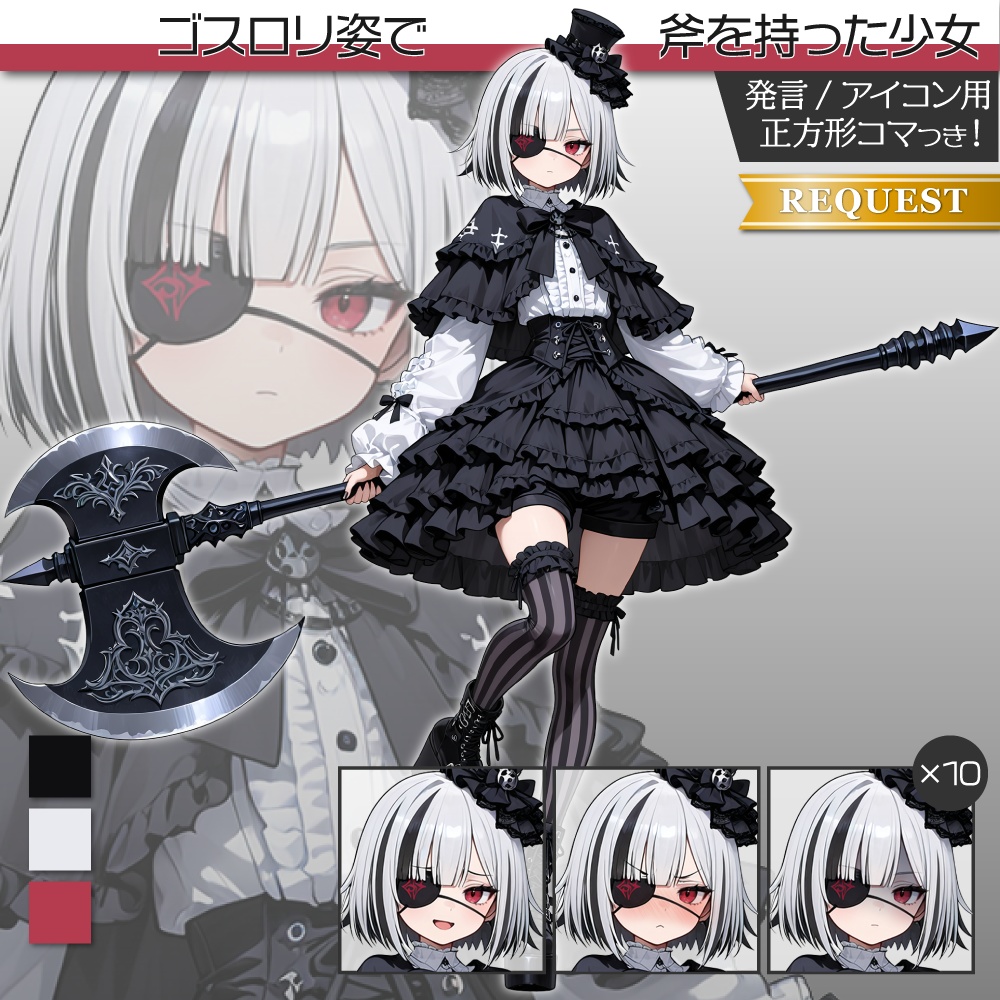 立ち絵素材645 ゴシック斧少女 戦闘立ち絵 武器