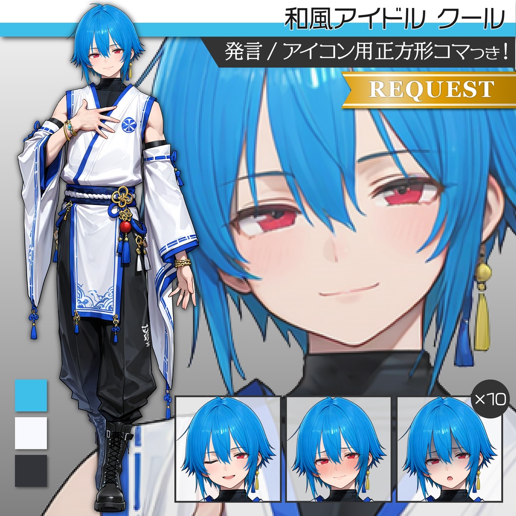 立ち絵素材647 和風アイドル クール 青