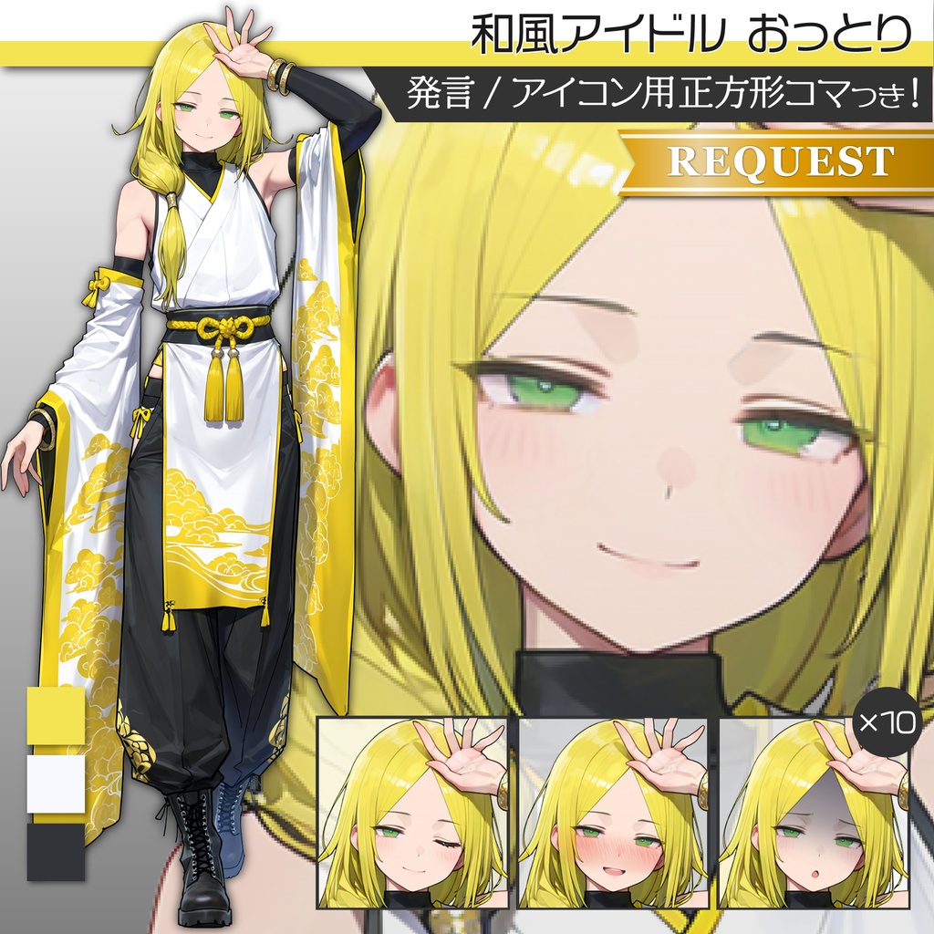 立ち絵素材649 和風アイドル おっとり 黄