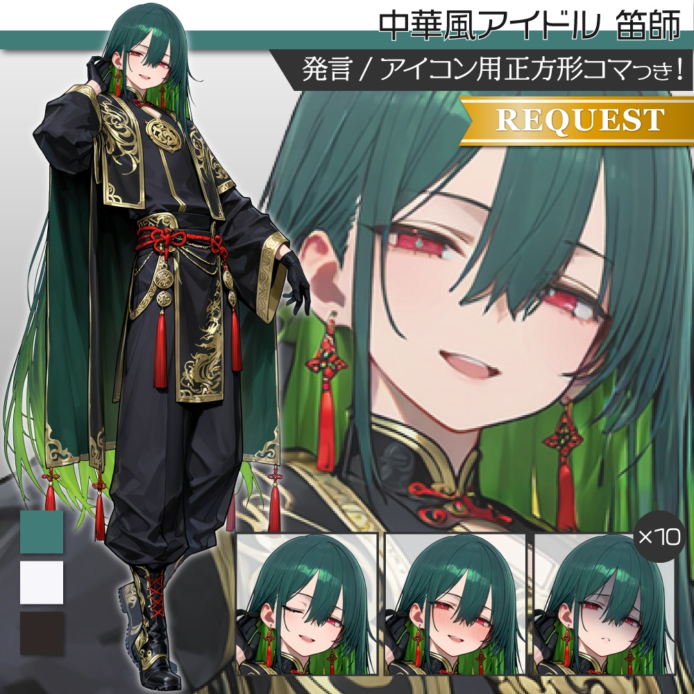 立ち絵素材656 中華風アイドル チャイナ服