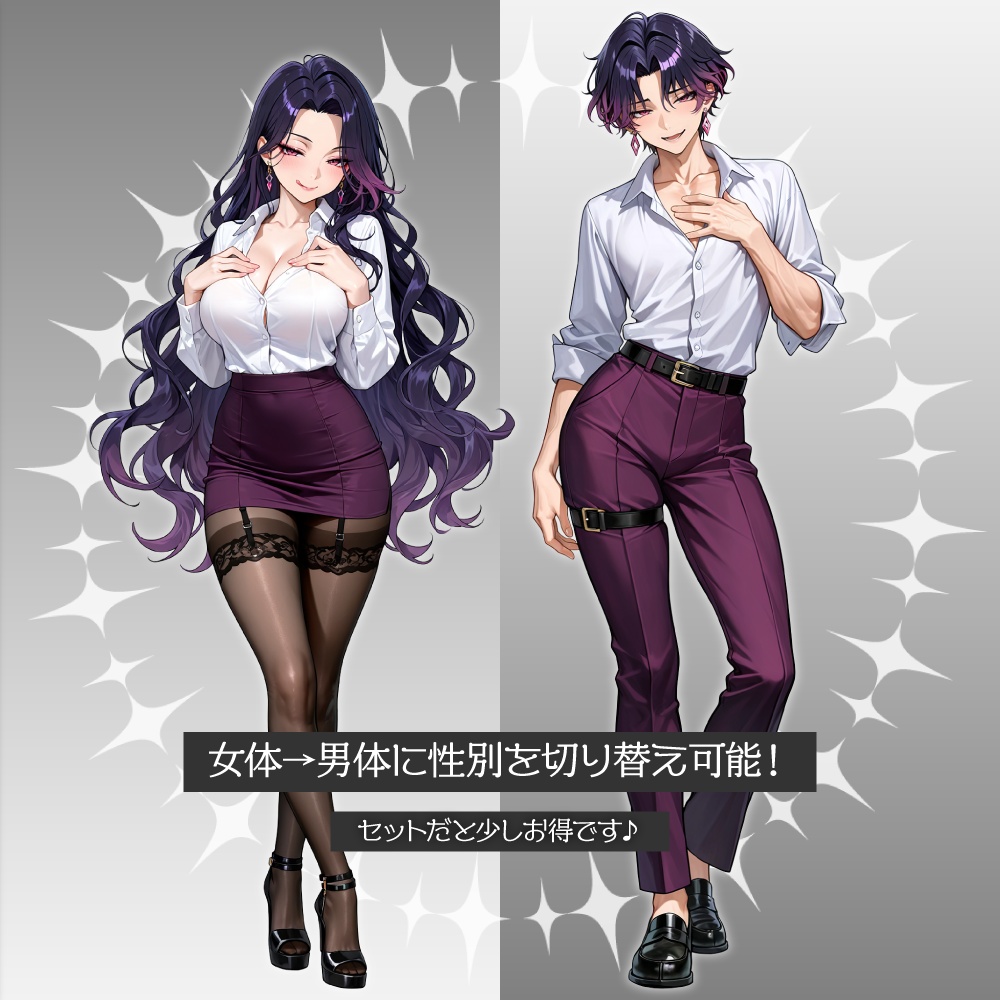 立ち絵素材663 妖艶 スーツ 性転換 姉弟 双子