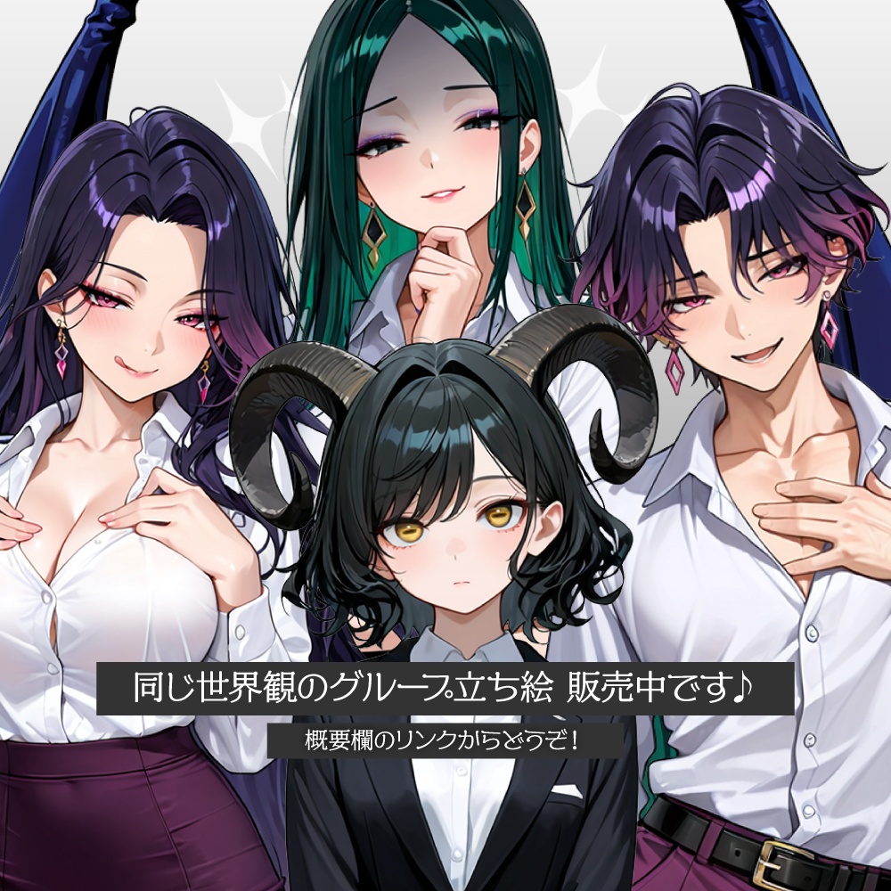 立ち絵素材664 黒山羊OL ヤギ目 スーツ