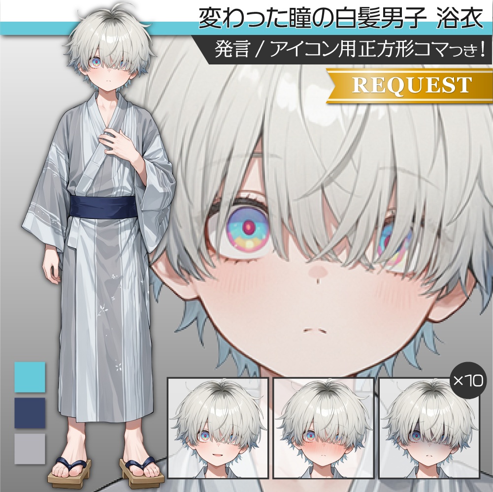 【制服差分あり】立ち絵素材665 変わった瞳の少年 浴衣 着物