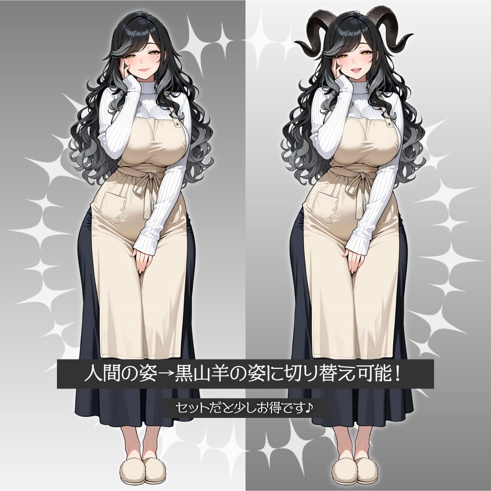 立ち絵素材668 ヤギ角 主婦 お母さん ママ