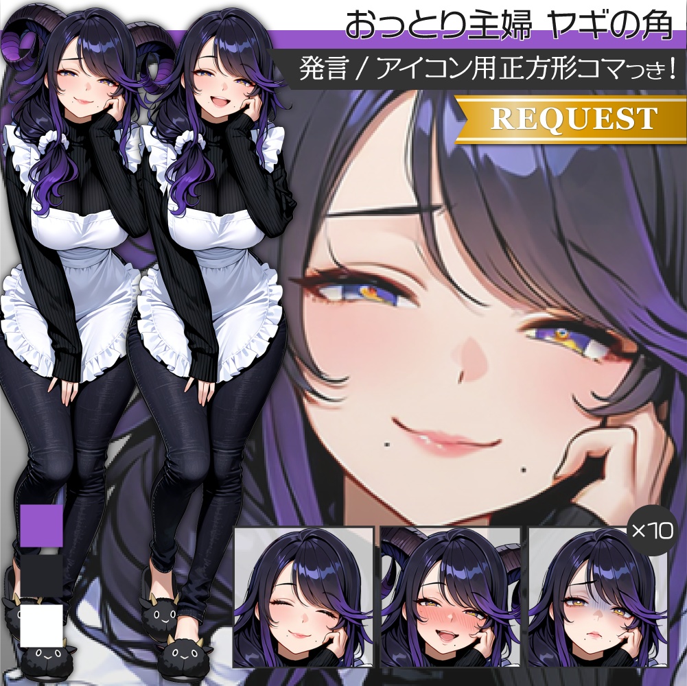 立ち絵素材669 ヤギ角 主婦 お母さん ママ