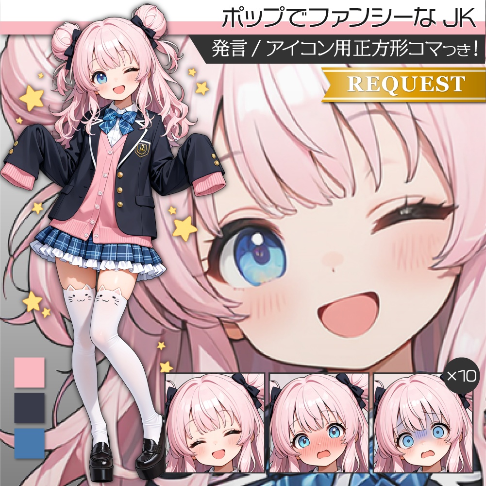 立ち絵素材671 ファンシーポップ JK 制服立ち絵 かわいい