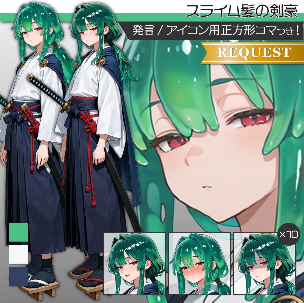 立ち絵素材680 緑髪の剣豪 スライム化 ファンタジー 剣士