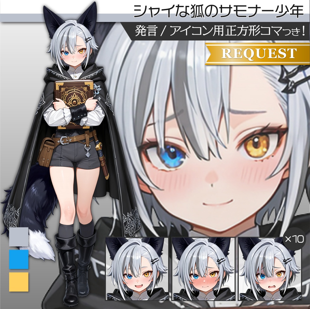 立ち絵素材681 サモナー 狐少年 ショタ