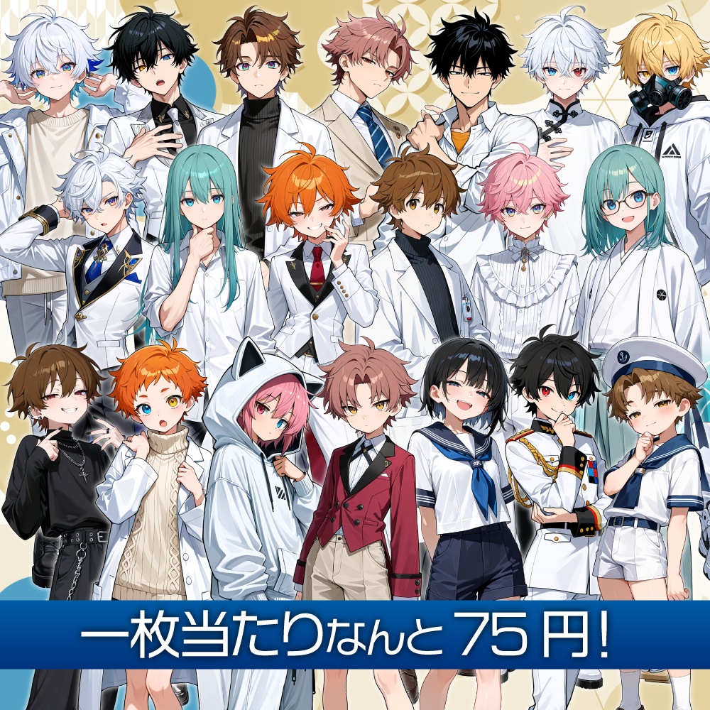 立ち絵素材福袋B【男性キャラ20枚】