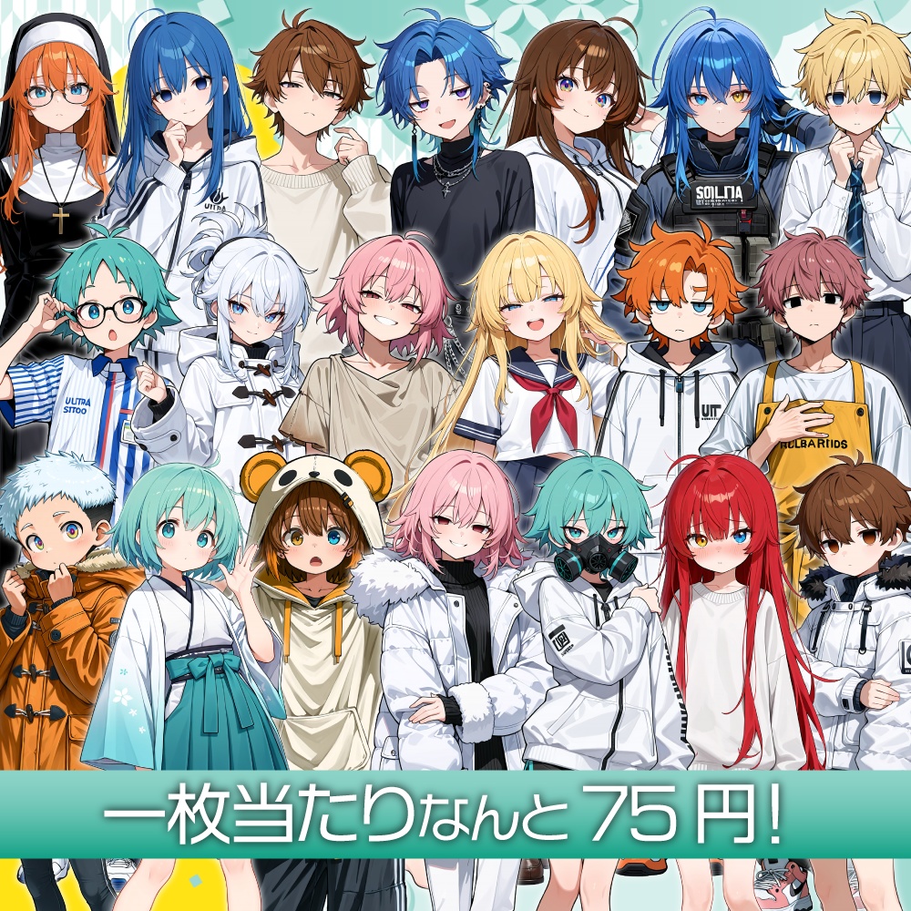 立ち絵素材福袋C【中性的/性別MIX20枚】