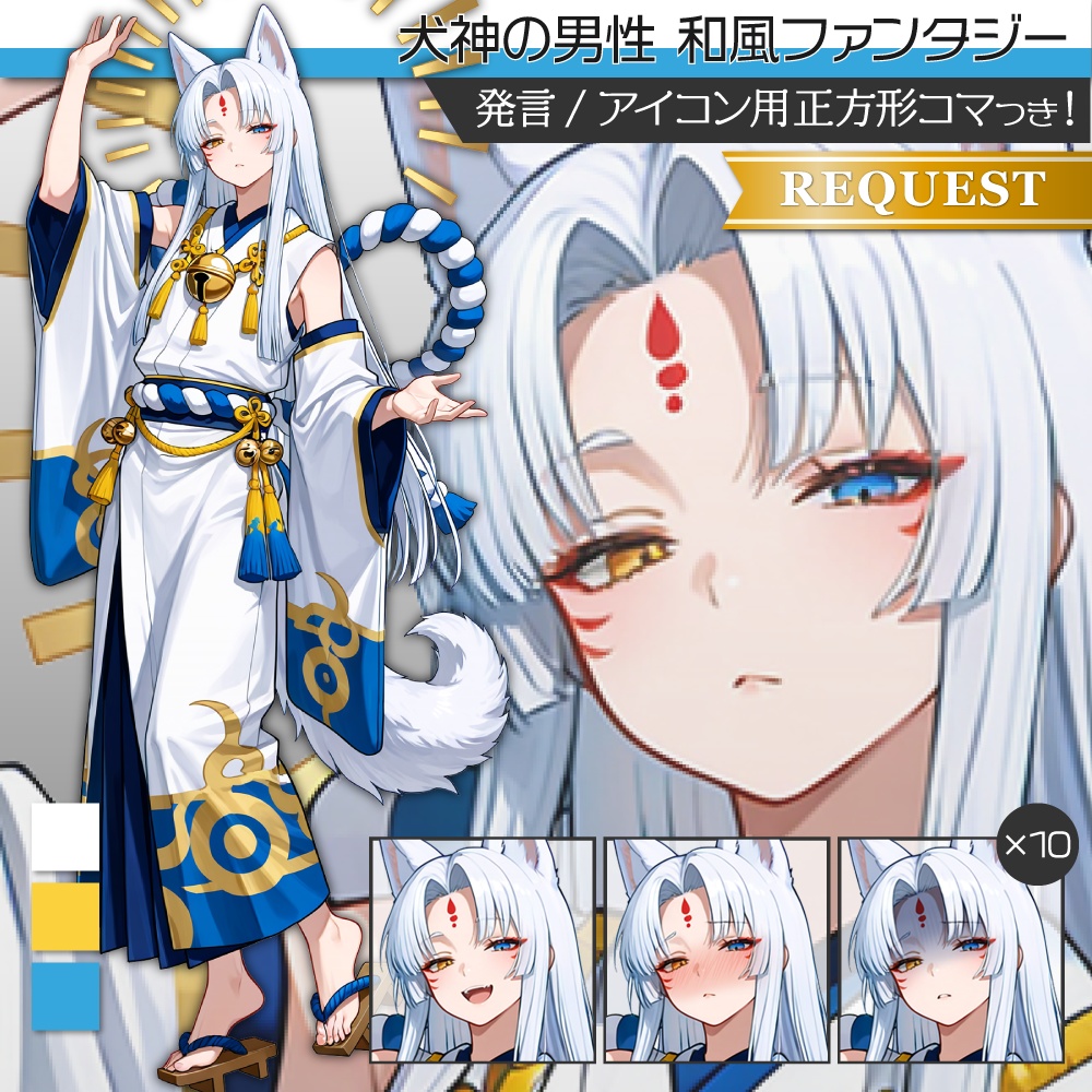 立ち絵素材686 犬神 和風ファンタジー