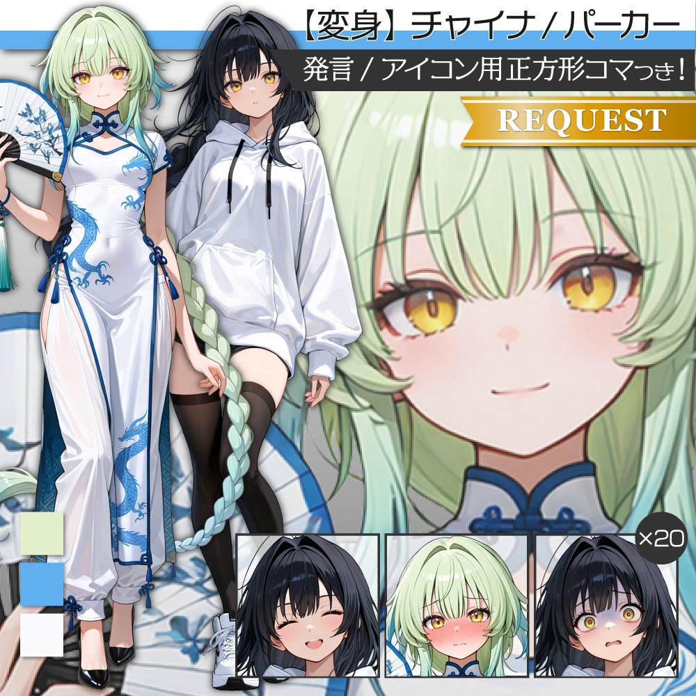 立ち絵素材687 チャイナ服 みつあみ少女 衣装差分