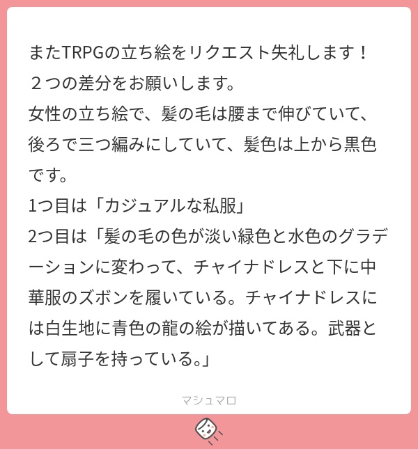 立ち絵素材687 チャイナ服 みつあみ少女 衣装差分