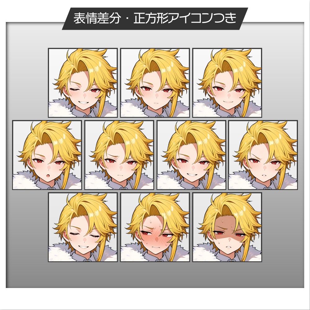 立ち絵素材690 洋風アイドル 服装差分 王子様