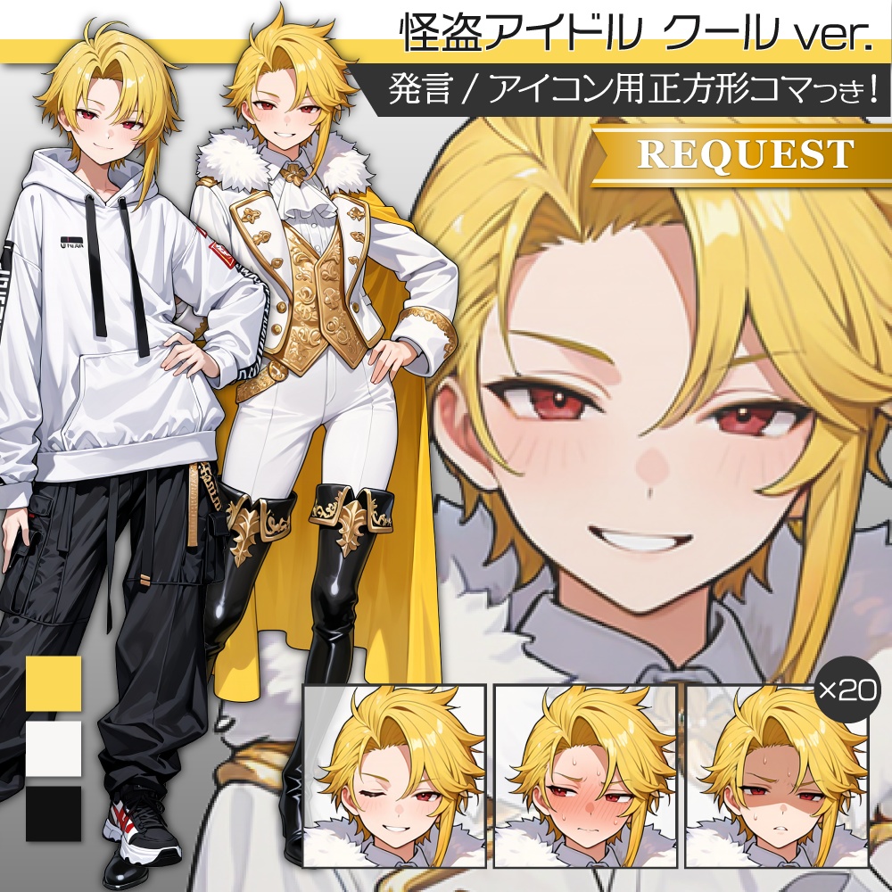 立ち絵素材690 洋風アイドル 服装差分 王子様