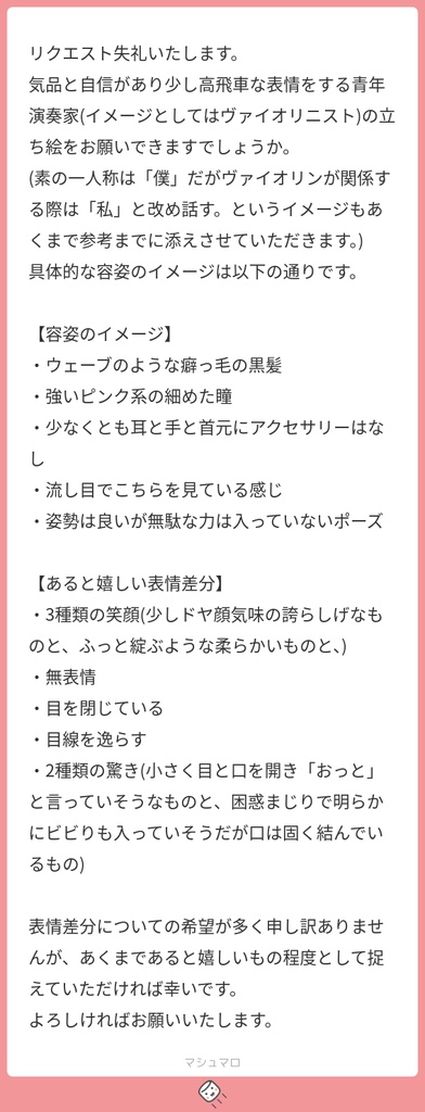 立ち絵素材697 バイオリニストの青年 音楽家 ベスト