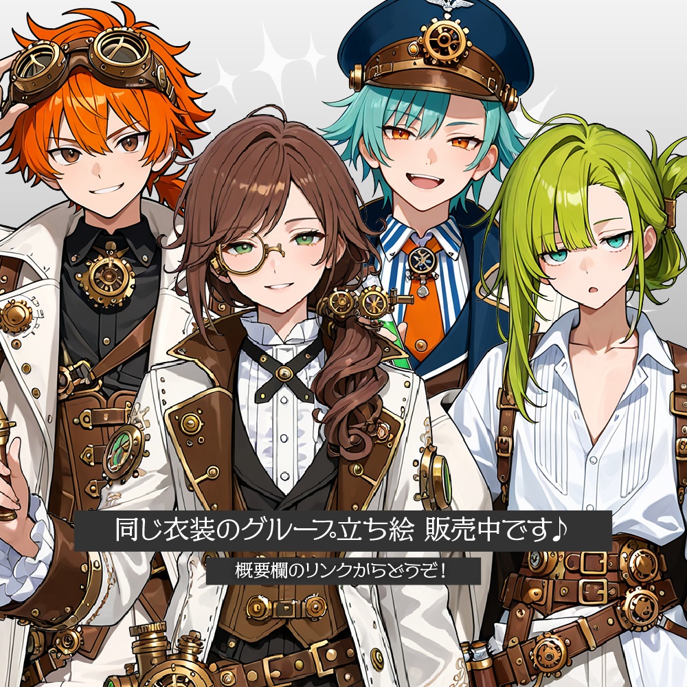 立ち絵素材707 スチームパンク アイドル ファンタジー