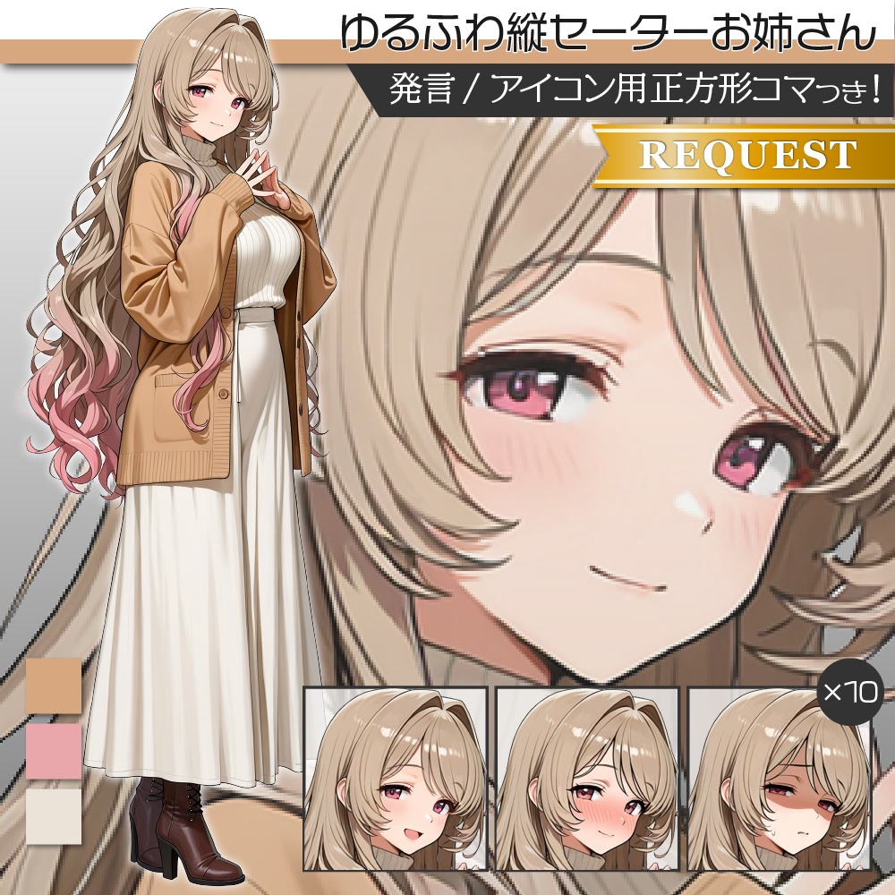 立ち絵素材710 ゆるふわ 縦セーター女性 お姉さん