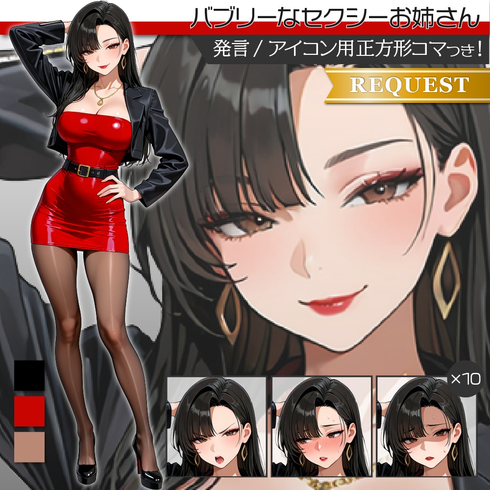 立ち絵素材711 バブリーなセクシー女性 ボディコン