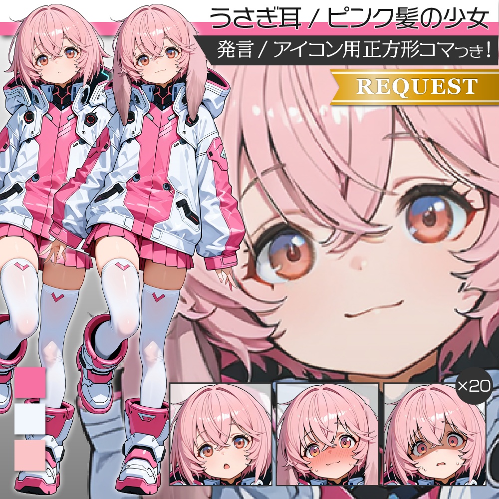 立ち絵素材712 うさぎ少女 SF風 ケモ耳