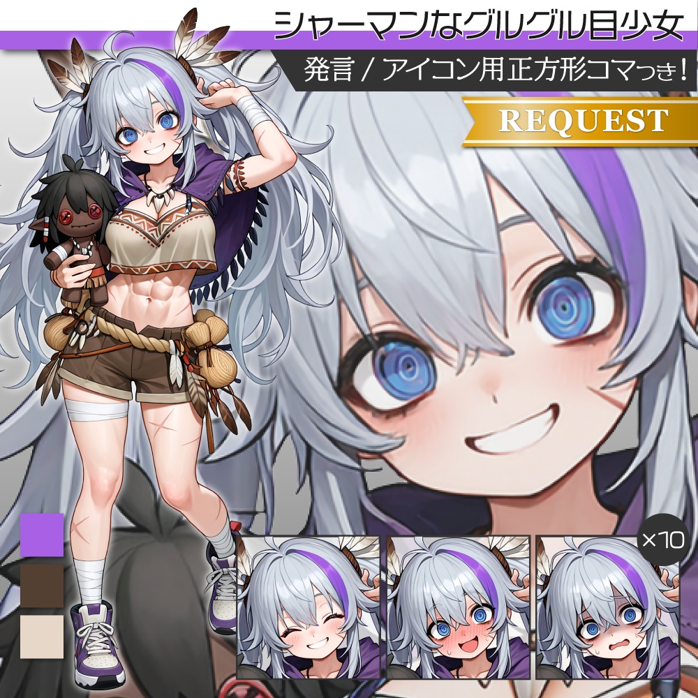 立ち絵素材718 シャーマンな少女 ぐるぐる目 呪術