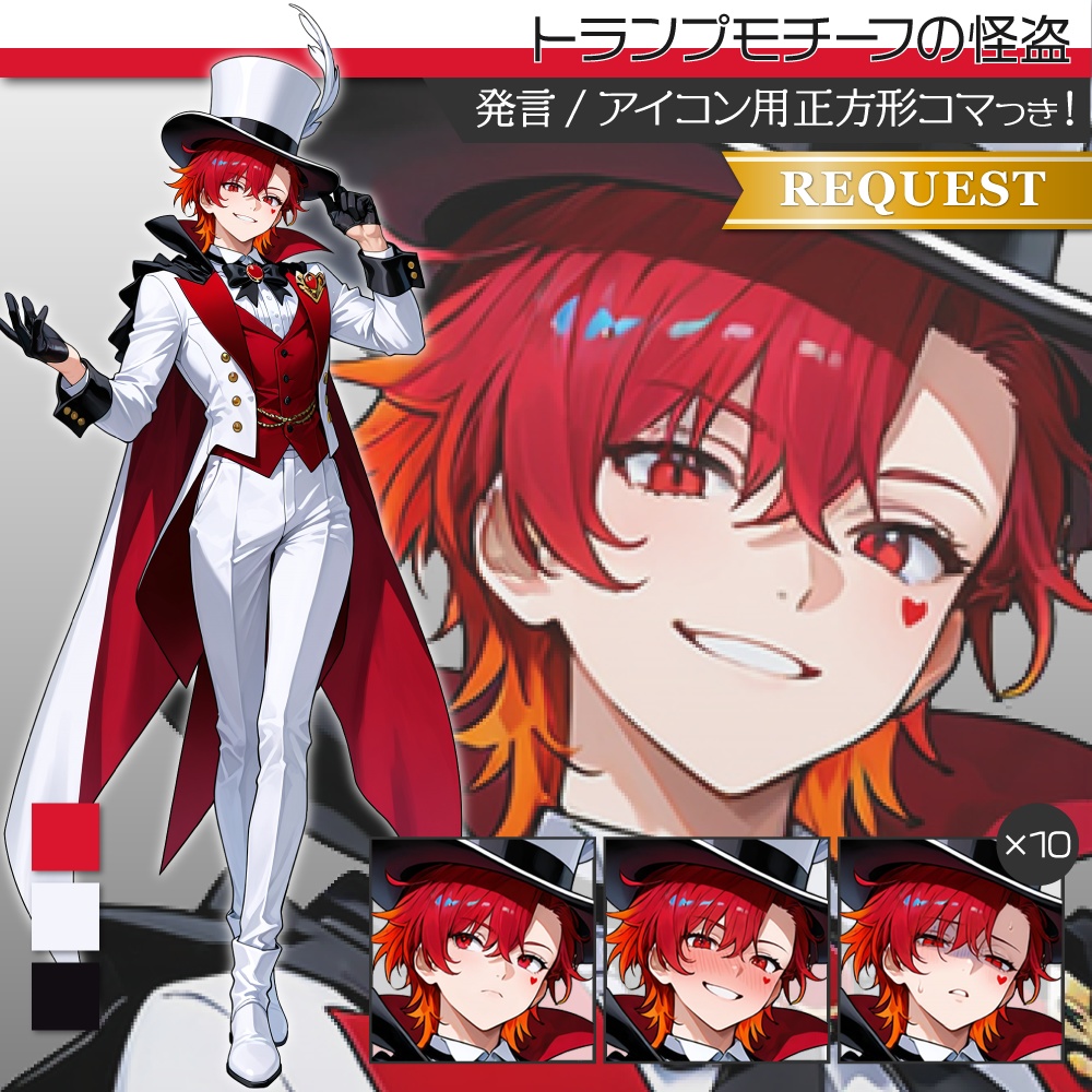 立ち絵素材719 トランプモチーフの怪盗 マジシャン ハート