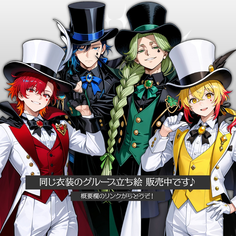 立ち絵素材720 トランプモチーフの怪盗 マジシャン スペード