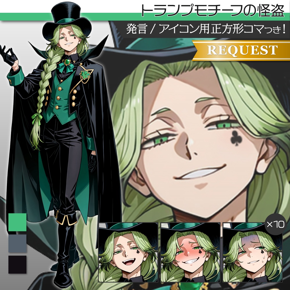 立ち絵素材721 トランプモチーフの怪盗 マジシャン クローバー