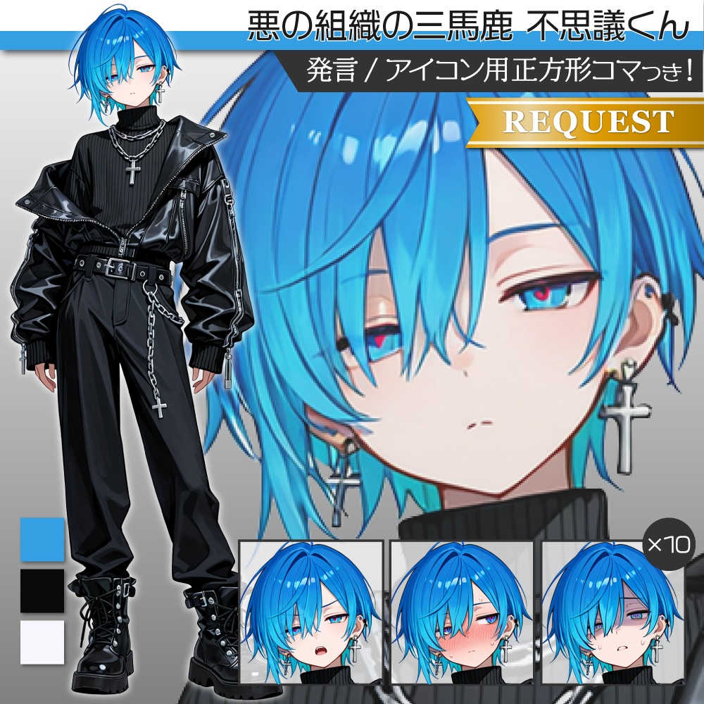 立ち絵素材724 悪の三馬鹿 不思議くん アウトロー