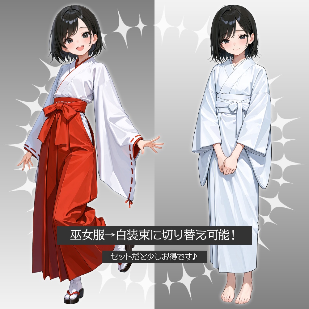 立ち絵素材726 双子 巫女 白装束 妹