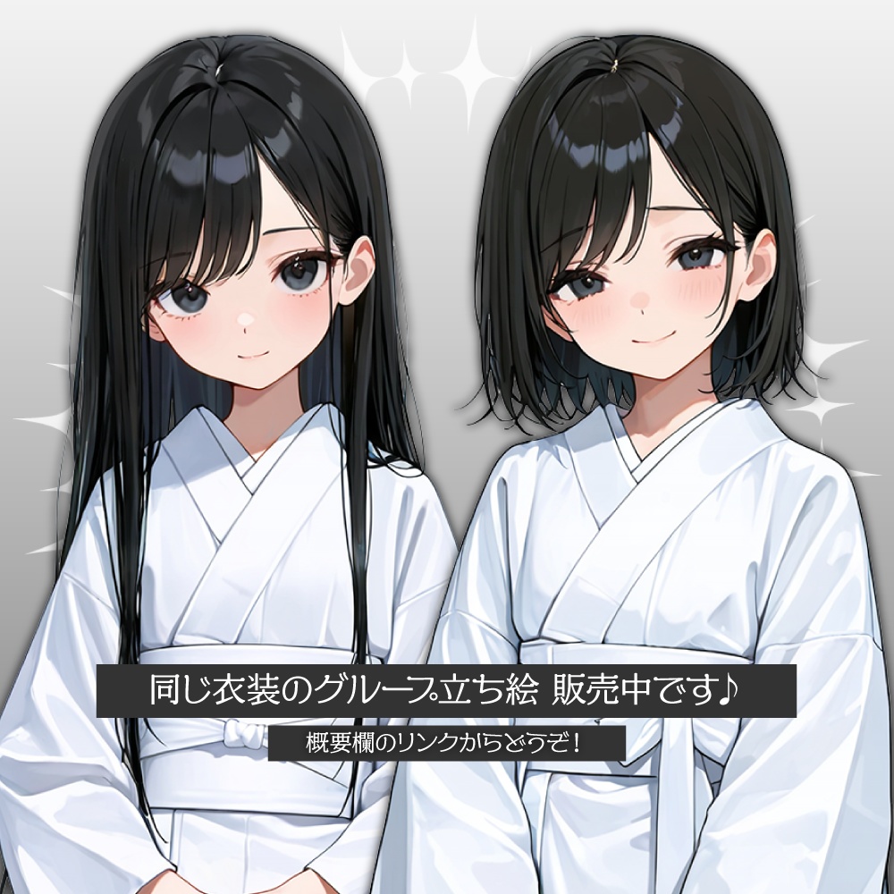 立ち絵素材726 双子 巫女 白装束 妹