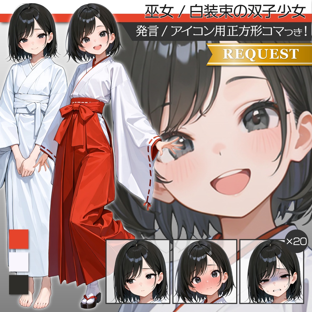 立ち絵素材726 双子 巫女 白装束 妹