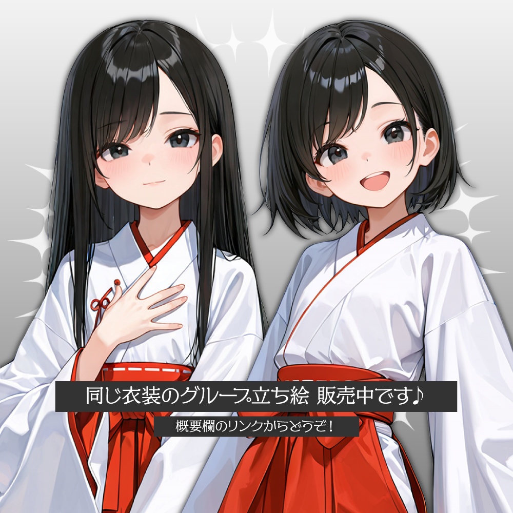 立ち絵素材727 双子 巫女 白装束 姉