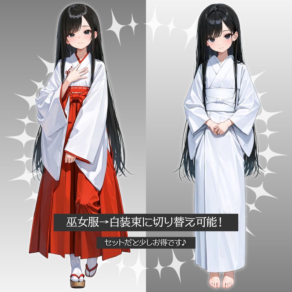 立ち絵素材727 双子 巫女 白装束 姉