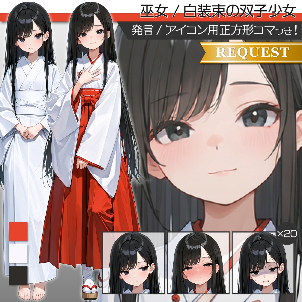 立ち絵素材727 双子 巫女 白装束 姉