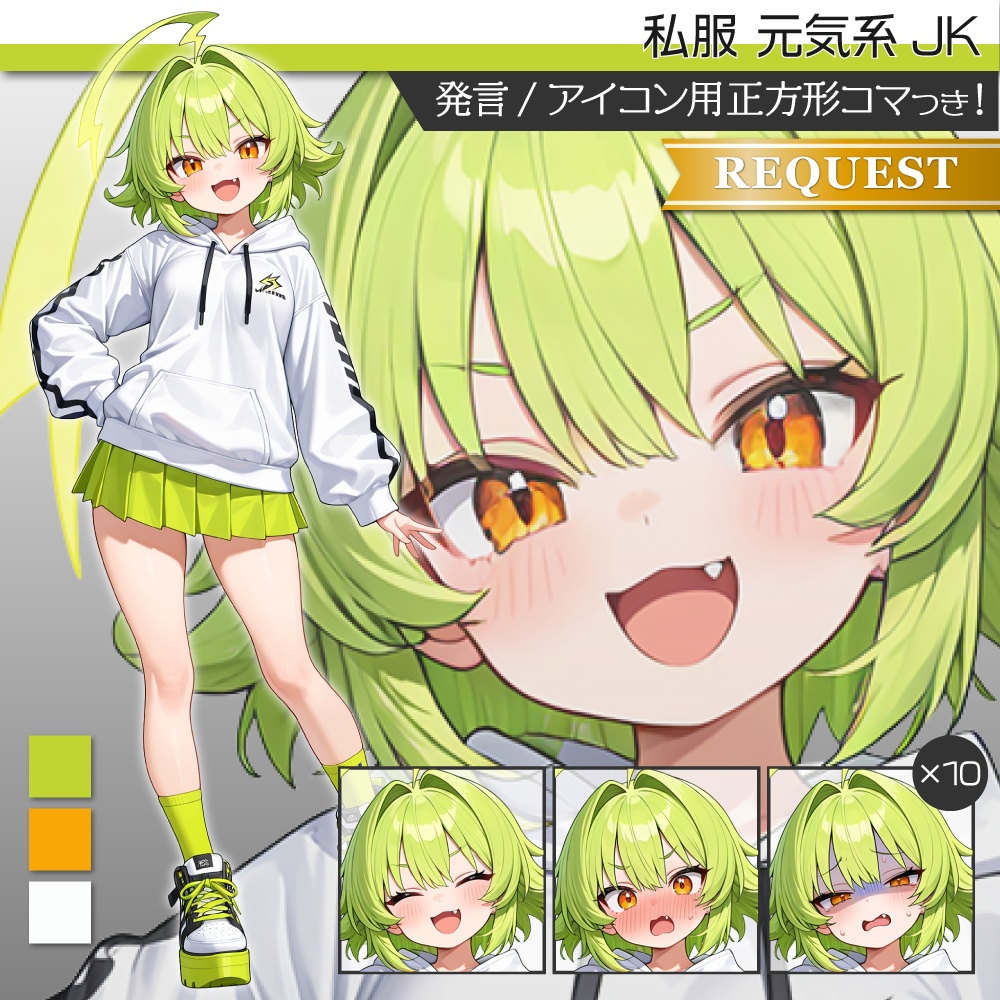 立ち絵素材734 元気系 JK 私服