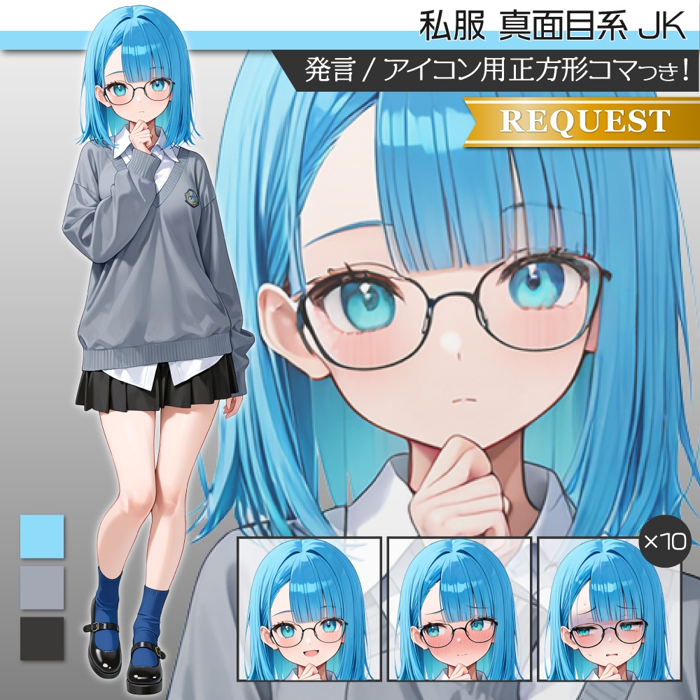 立ち絵素材735 真面目系 JK 私服