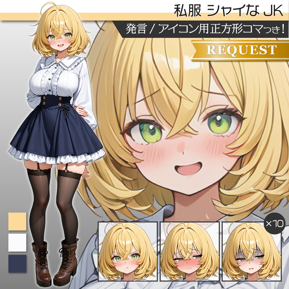 立ち絵素材736 シャイなJK 私服