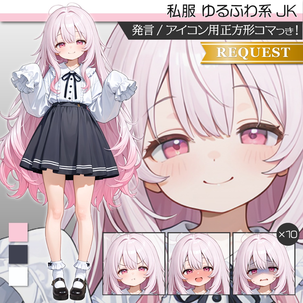 立ち絵素材737 ゆるふわ系 JK 私服