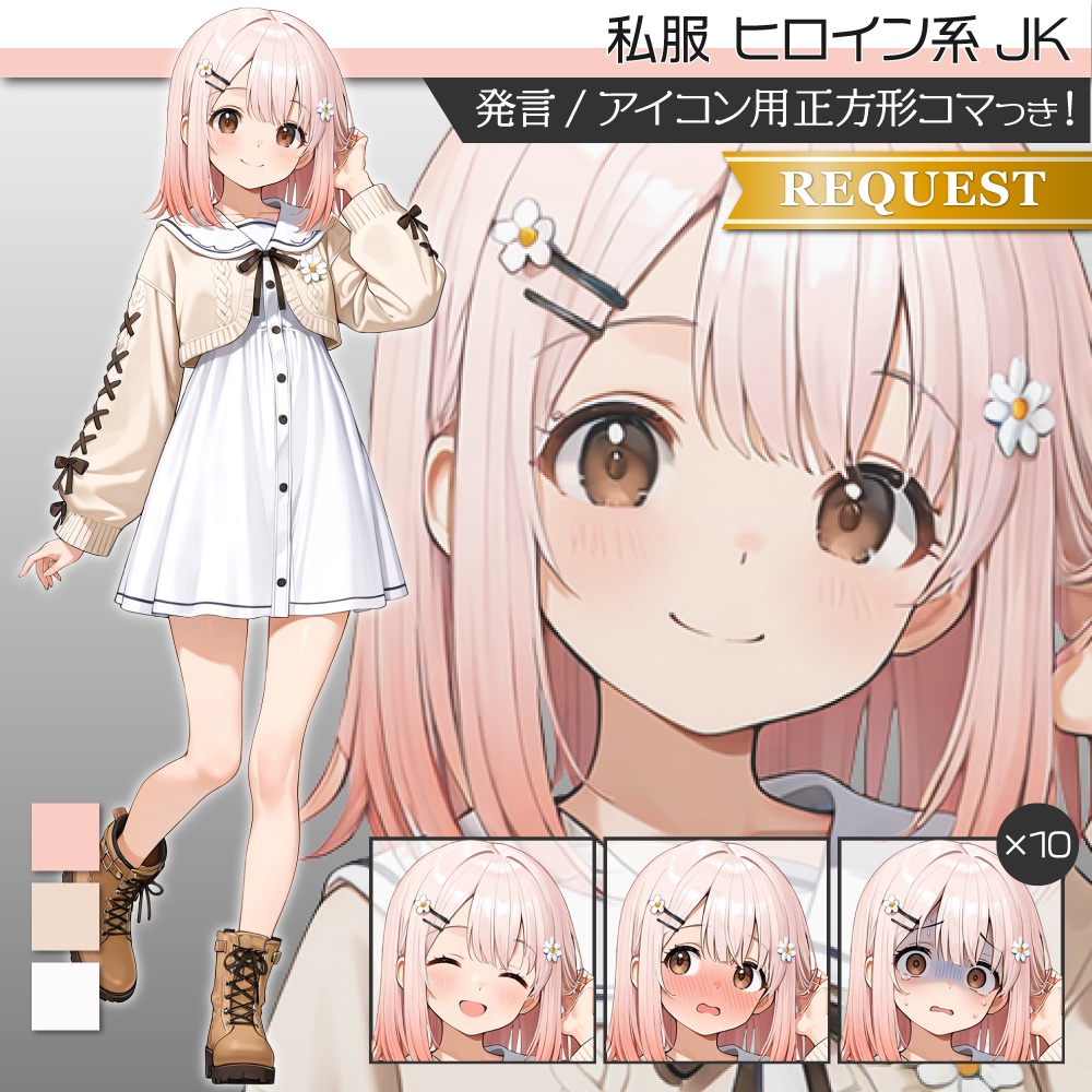 立ち絵素材738 ヒロイン系 JK 私服