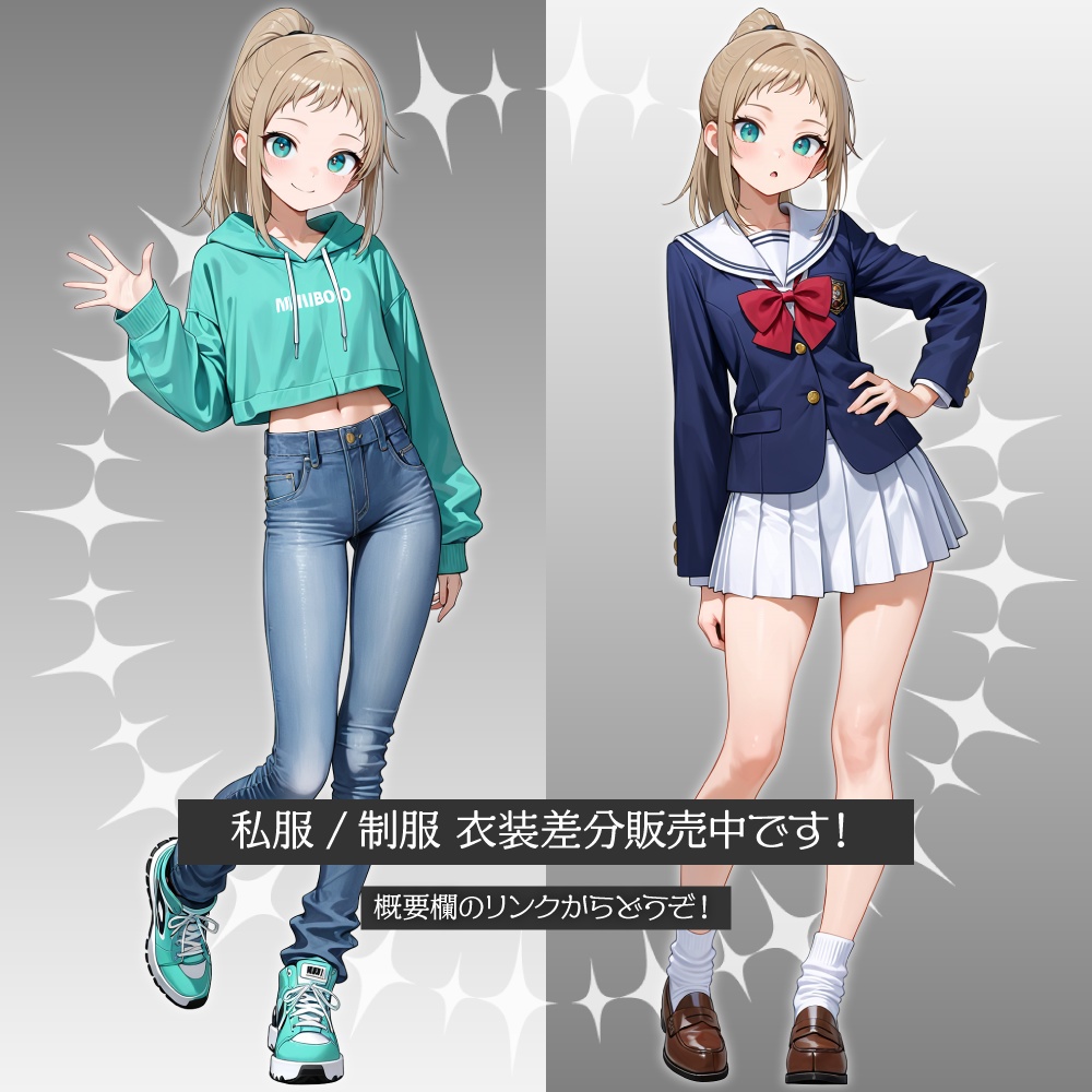 立ち絵素材739 ポニテ スポーティ JK 私服