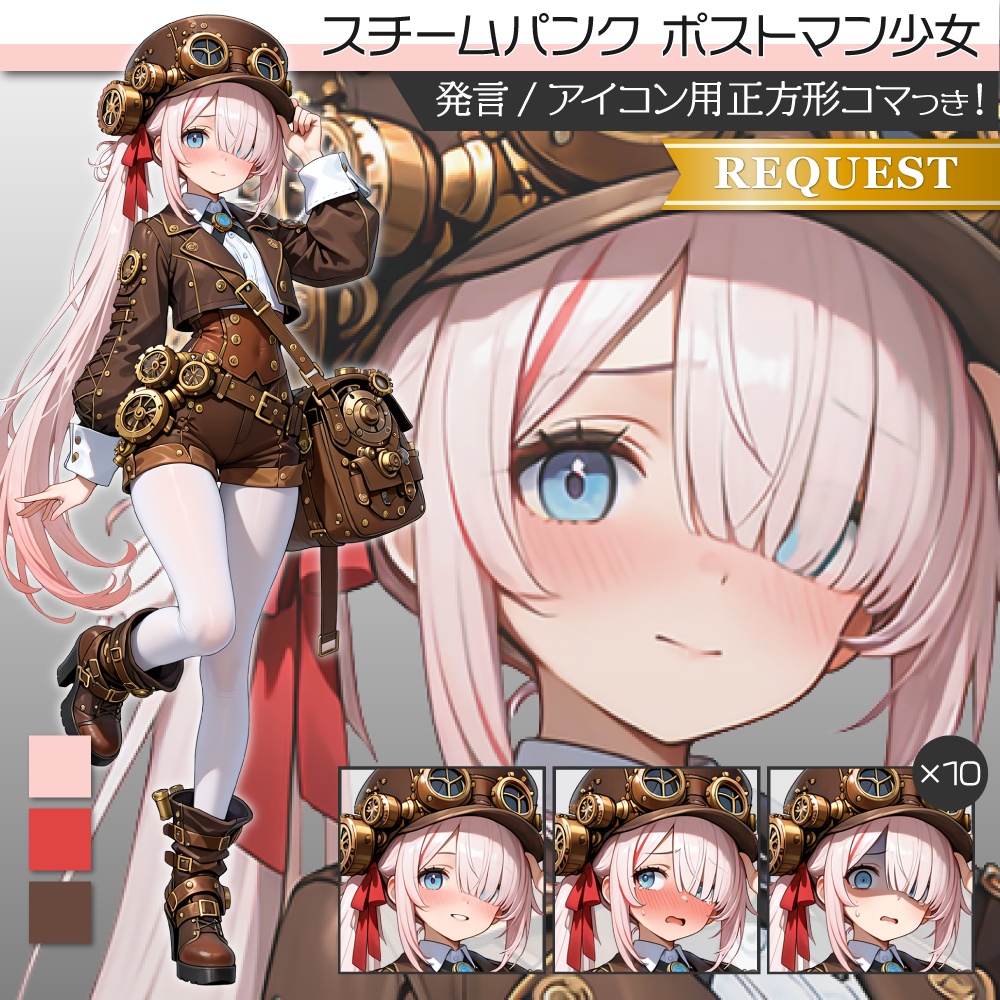 立ち絵素材743 スチームパンク風 ポストマン