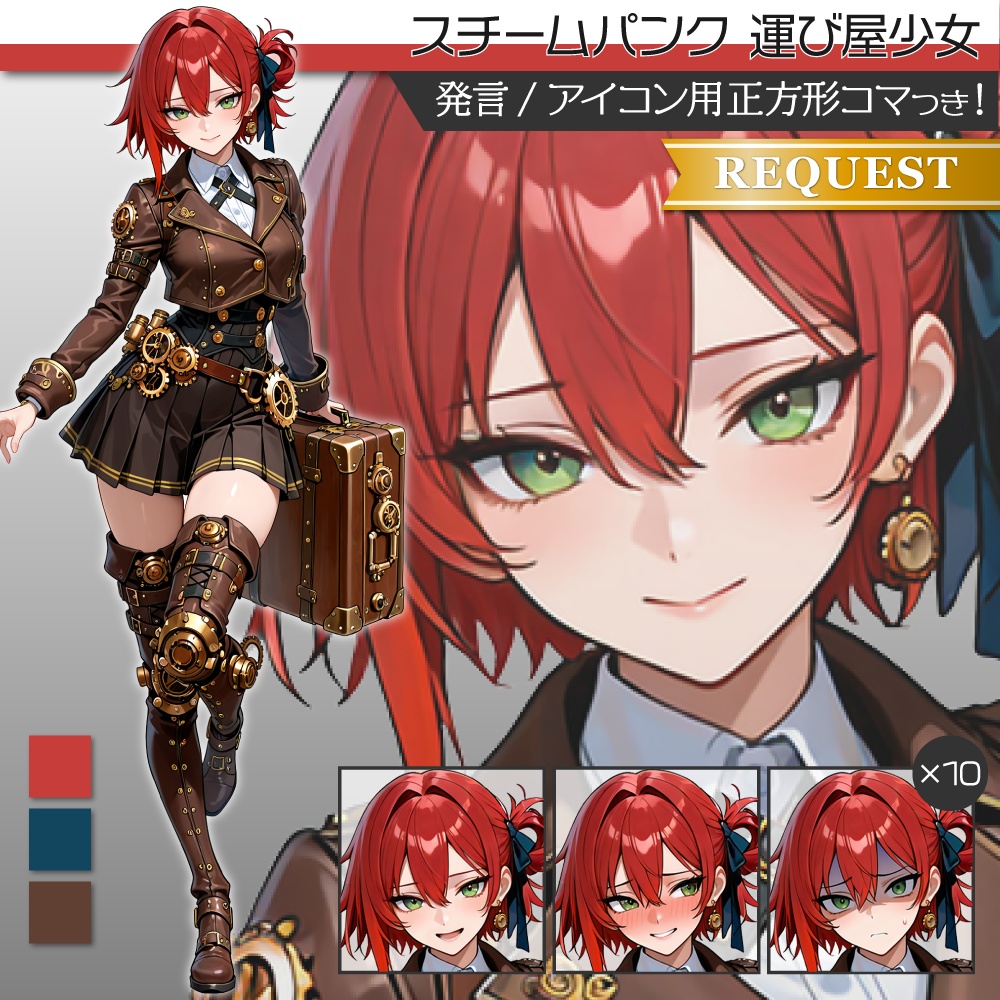 立ち絵素材746 スチームパンク 運び屋 中性的