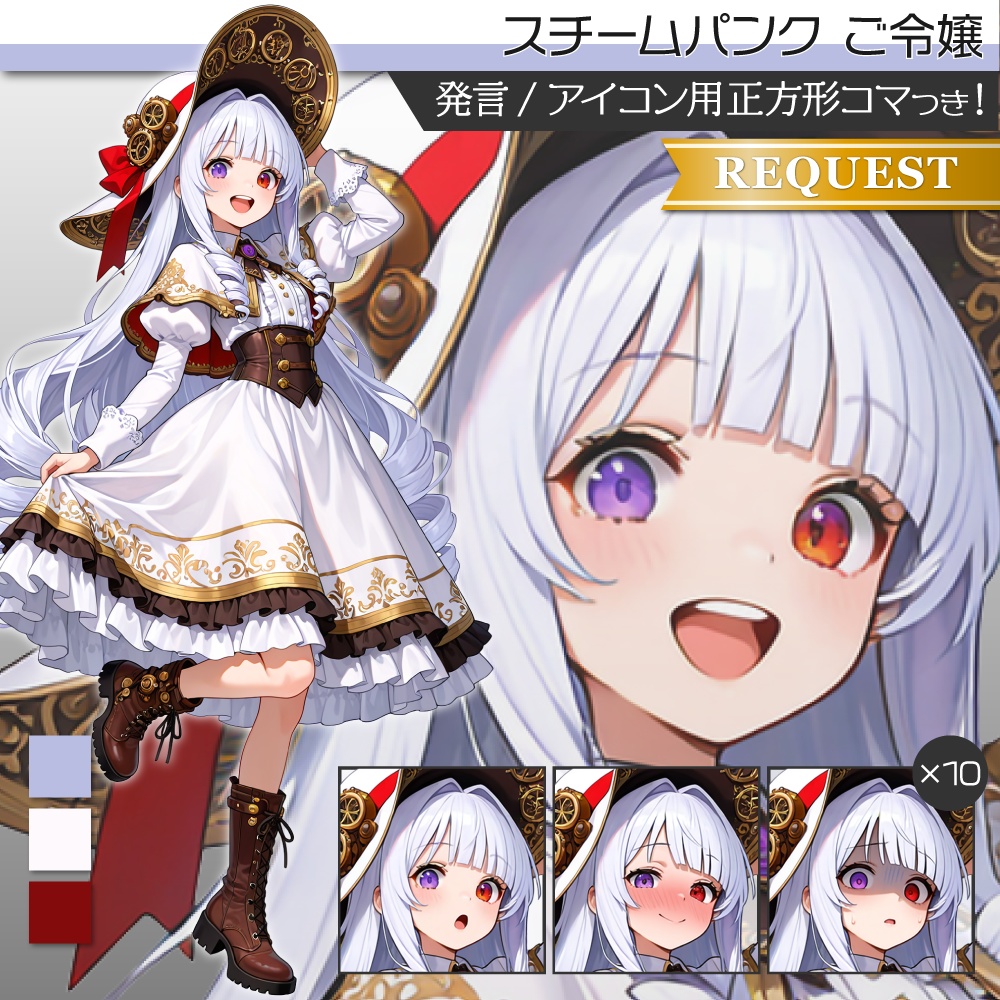 立ち絵素材747 スチームパンク 令嬢 お嬢様